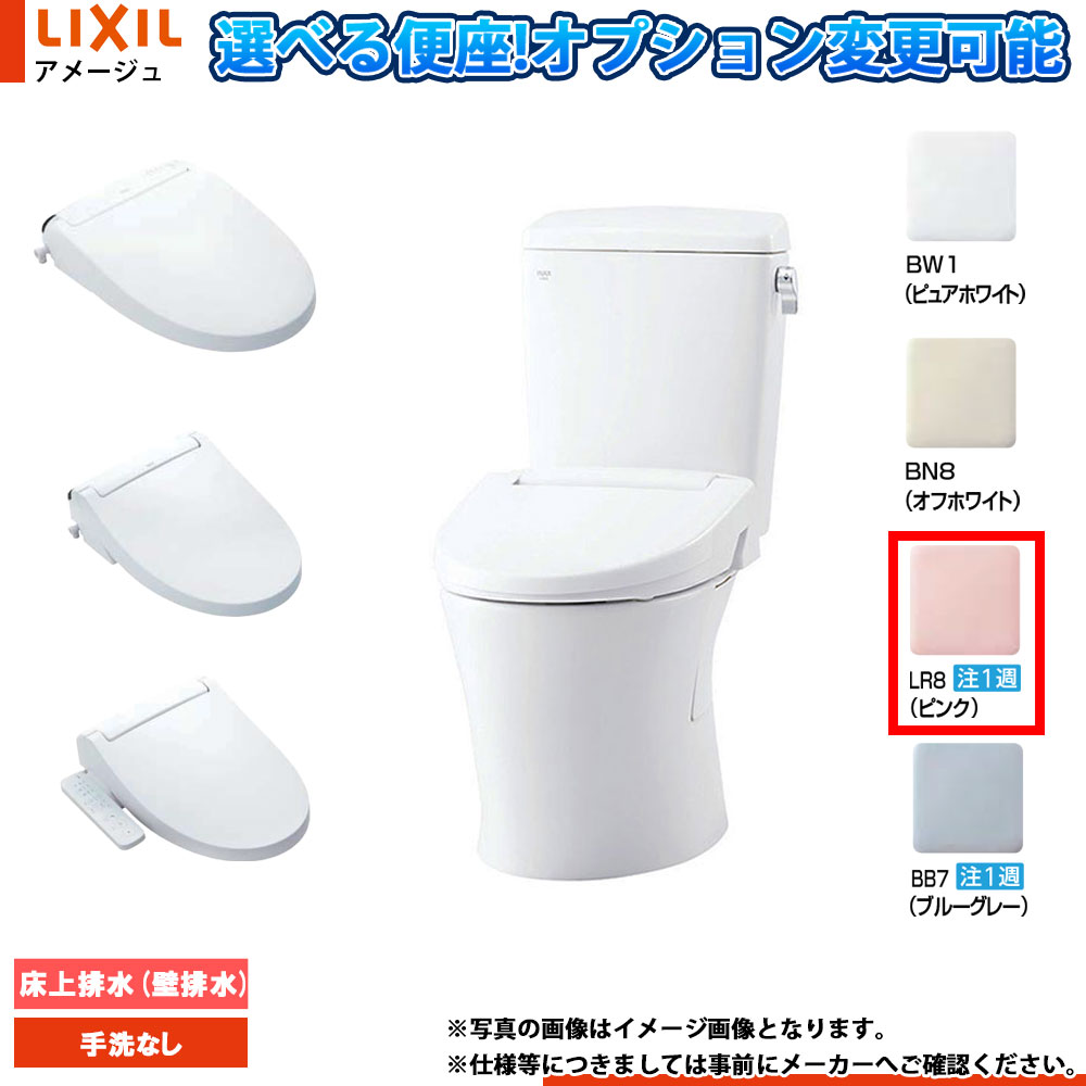 [BC-Z30P LR8+DT-Z350 LR8] LIXIL リクシル アメージュ 床上排水(壁排水) 一般地 手洗無し ピンクLR8 便座選択可｜リフォームのピース　ザネクスト