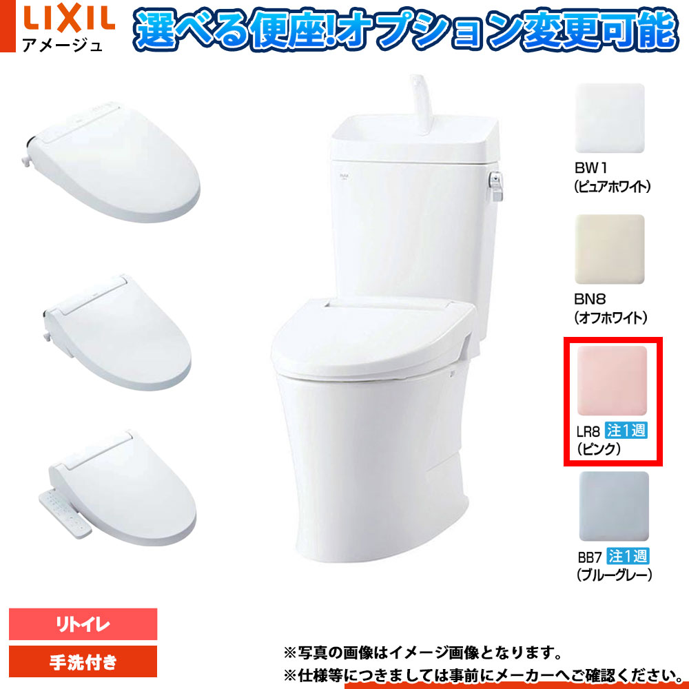 [HBC-Z30H LR8+DT-Z380HN LR8] LIXIL リクシル アメージュ リトイレ 床排水 寒冷地 手洗付 ピンクLR8 便座選択可