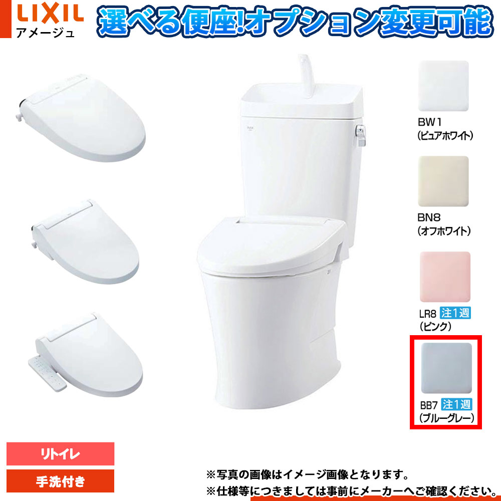 [BC-Z30H BB7+DT-Z380HW BB7] LIXIL リクシル アメージュ リトイレ 床排水 寒冷地 手洗付 ブルーグレイBB7 便座選択可