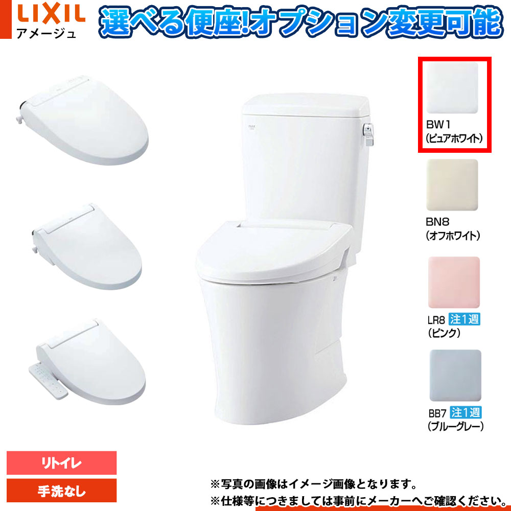 [YBC-Z30H BW1+DT-Z350HN BW1] LIXIL リクシル アメージュ リトイレ 床水抜き 冷ややかさ地 幼児用便器皆無 ピュアホワイトBW1 便座選りすぐる可