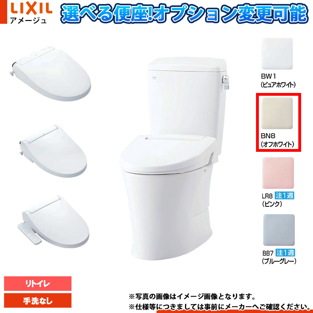 [HBC-Z30H BN8+DT-Z350HN BN8] LIXIL リクシル アメージュ リトイレ 床排水 寒冷地 手洗無し オフホワイトBN8 便座選択可