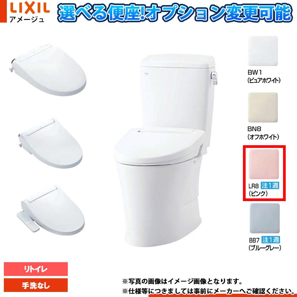 [BC-Z30H LR8+DT-Z350HW LR8] LIXIL リクシル アメージュ リトイレ 床排水 寒冷地 手洗無し ピンクLR8 便座選択可