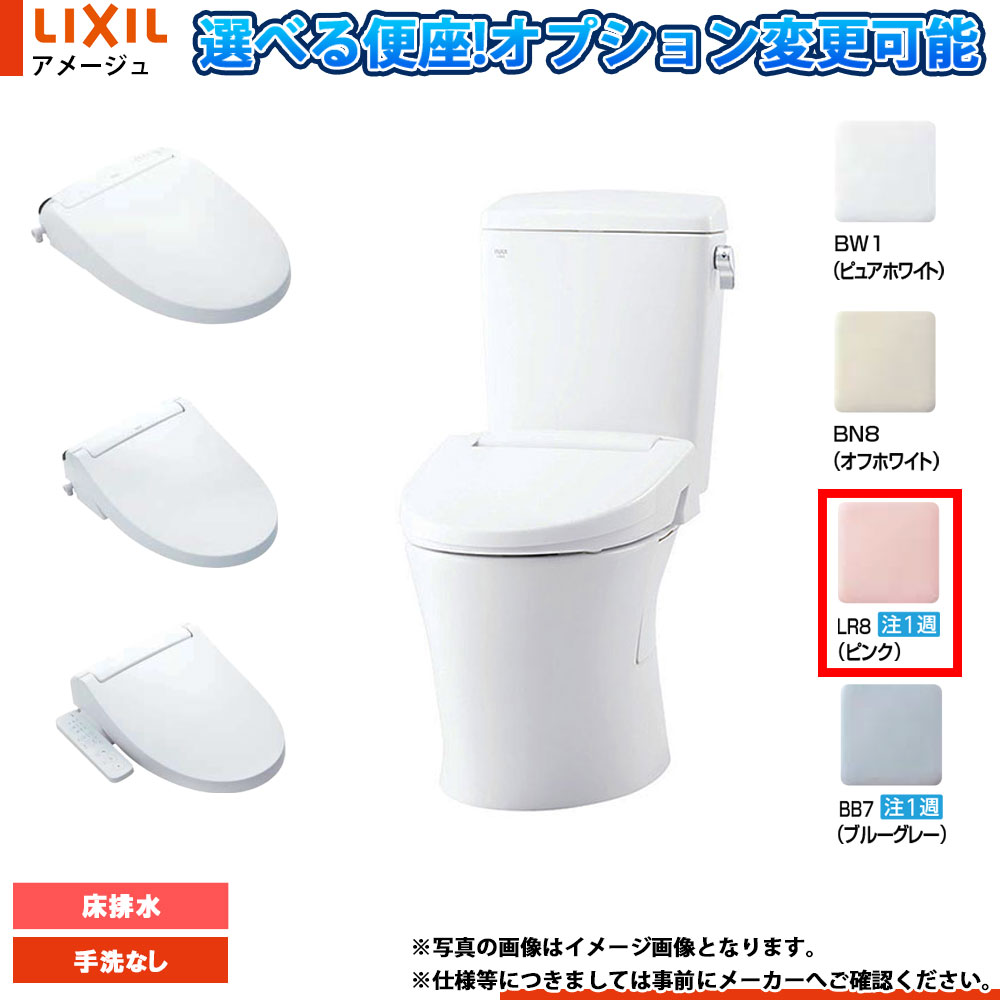 [BC-Z30S LR8+DT-Z350 LR8] LIXIL リクシル アメージュ 床排水 一般地 手洗無し ピンクLR8 便座選択可｜リフォームのピース　ザネクスト