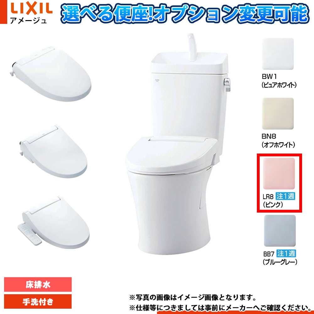 [YBC-Z30S LR8+YDT-Z380N LR8] LIXIL リクシル アメージュ 床排水 寒冷地 手洗付 ピンクLR8 便座選択可
