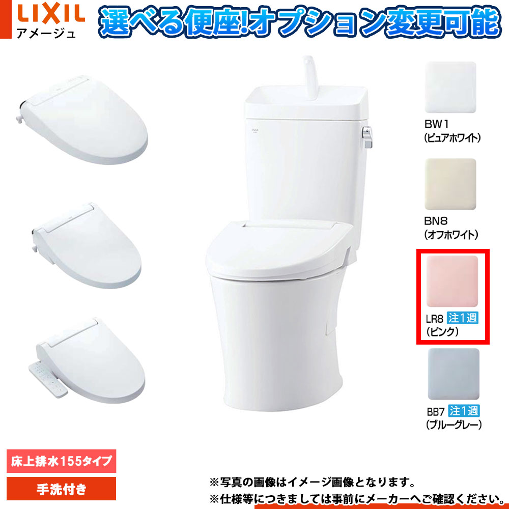 [YBC-Z30PM LR8+YDT-Z380PMN LR8] LIXIL リクシル アメージュ 床上排水(壁排水)155タイプ 手洗付 ピンクLR8 便座選択可