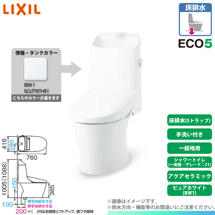 [YBC-Z30S BW1 + DT-Z381 BW1] LIXIL リクシル アメージュシャワートイレ 床排水 Z1 一体型 一般地 手洗付 アクアセラミック
