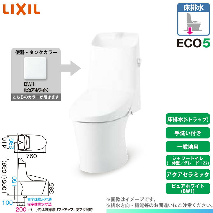 [YBC-Z30S BW1 + DT-Z382 BW1] LIXIL リクシル アメージュシャワートイレ 床排水 Z2 一体型 一般地 手洗付 アクアセラミック 56,136円