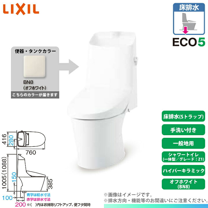 [BC-Z30S BN8 + DT-Z381 BN8] LIXIL リクシル アメージュシャワートイレ 床排水 Z1 一体型 一般地 手洗付 ハイパーキラミック