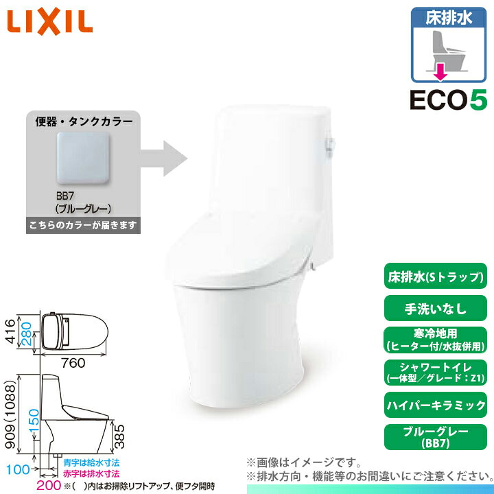 [HBC-Z30S BB7 + DT-Z351N BB7] LIXIL リクシル アメージュシャワートイレ 床排水 Z1 一体型 寒冷地 ヒーター付 手洗なし ハイパーキラミック