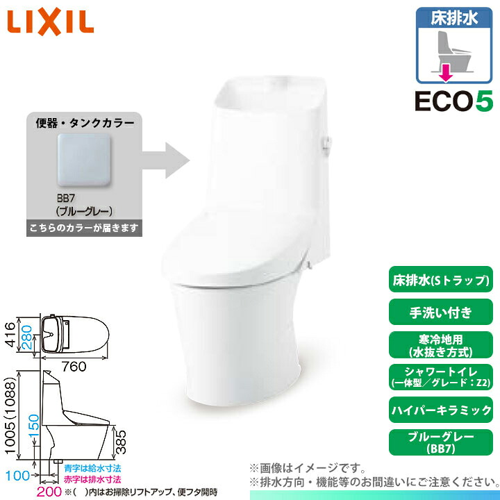 [BC-Z30S BB7 + DT-Z382N BB7] LIXIL リクシル アメージュシャワートイレ 床排水 Z2 一体型 寒冷地 水抜方式 手洗付 ハイパーキラミック 59,658円