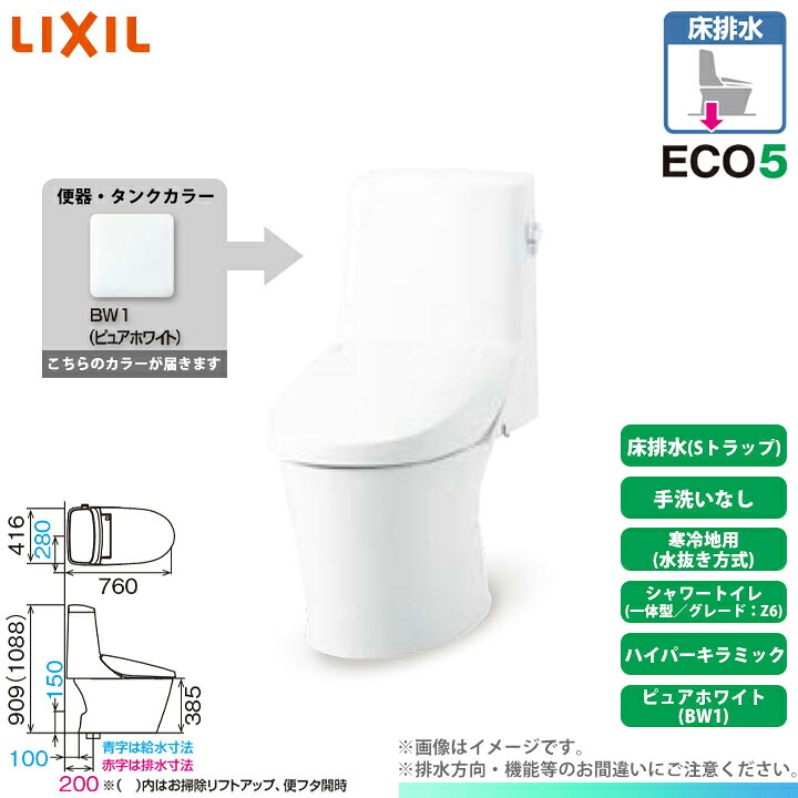 [BC-Z30S BW1 + DT-Z356N BW1] LIXIL リクシル アメージュシャワートイレ 床排水 Z6 一体型 寒冷地 水抜方式 手洗なし ハイパーキラミック