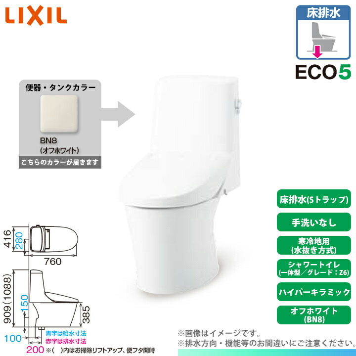 [BC-Z30S BN8 + DT-Z356N BN8] LIXIL リクシル アメージュシャワートイレ 床排水 Z6 一体型 寒冷地 水抜方式 手洗なし ハイパーキラミック