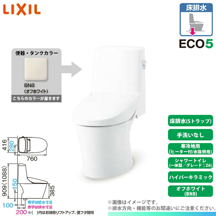 [HBC-Z30S BN8 + DT-Z356N BN8] LIXIL リクシル アメージュシャワートイレ 床排水 Z6 一体型 寒冷地 ヒーター付 手洗なし ハイパーキラミック