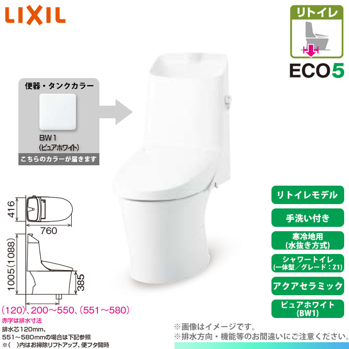 [YBC-Z30H BW1 + DT-Z381HN BW1] LIXIL リクシル アメージュシャワートイレ リトイレ(床排水) Z1 一体型 寒冷地 水抜方式 手洗付 アクアセラミック