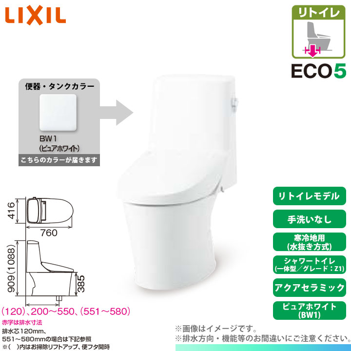 [YBC-Z30H BW1 + DT-Z351HN BW1] LIXIL リクシル アメージュシャワートイレ リトイレ(床排水) Z1 一体型 寒冷地 水抜方式 手洗なし アクアセラミック