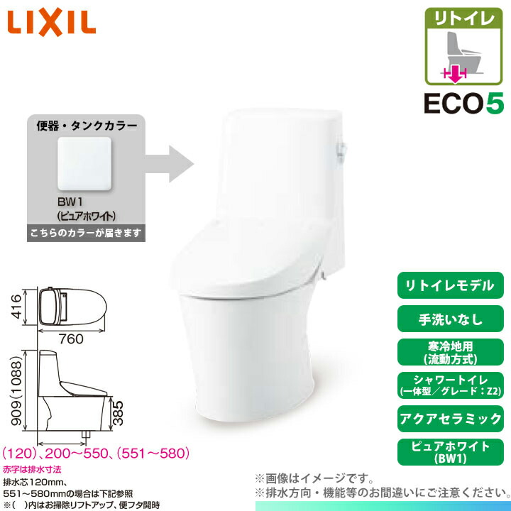 [YBC-Z30H BW1 + DT-Z352HW BW1] LIXIL リクシル アメージュシャワートイレ リトイレ(床排水) Z2 一体型 寒冷地 流動方式 手洗なし アクアセラミック 55,754円