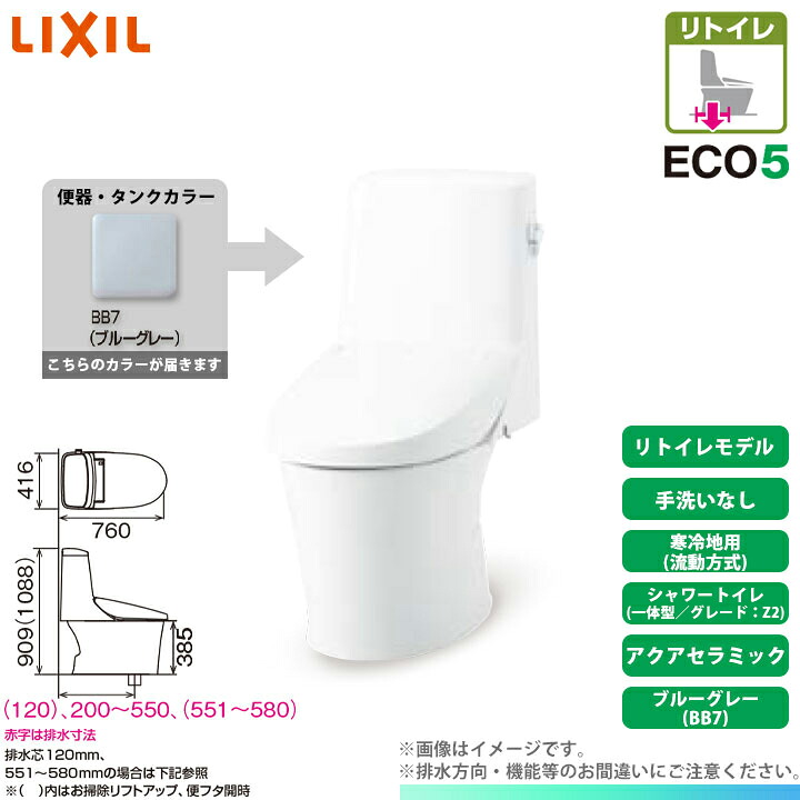 [YBC-Z30H BB7 + DT-Z352HW BB7] LIXIL リクシル アメージュシャワートイレ リトイレ(床排水) Z2 一体型 寒冷地 流動方式 手洗なし アクアセラミック