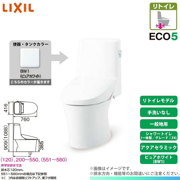 [YBC-Z30H BW1 + DT-Z354H BW1] LIXIL リクシル アメージュシャワートイレ リトイレ(床水抜き) Z4 原則として型 幼児用便器なし アクアセラミック