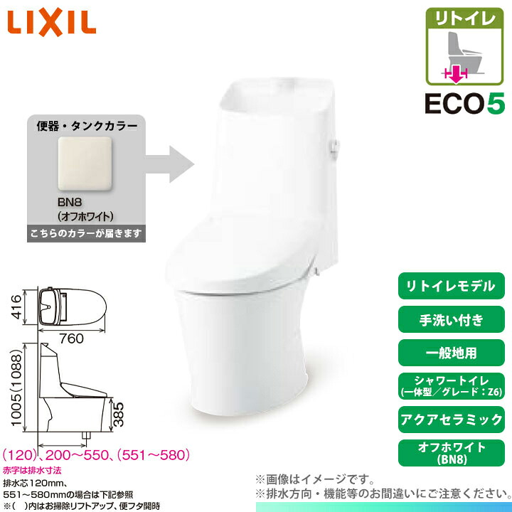 [YBC-Z30H BN8 + DT-Z386H BN8] LIXIL リクシル アメージュシャワートイレ リトイレ(床水抜き) Z6 原則として型 室内用便器付 アクアセラミック