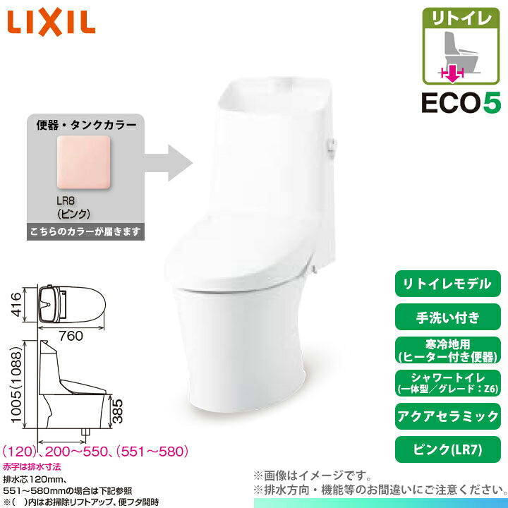 [YHBC-Z30H LR8 + DT-Z386HN LR8] LIXIL リクシル アメージュシャワートイレ リトイレ(床水抜き) Z6 原則として型 冷ややかさ地 暖房器付 室内用便器付 アクアセラミック 木材・建築資材・設備-花・ガーデン・DIY-トイレ用設備