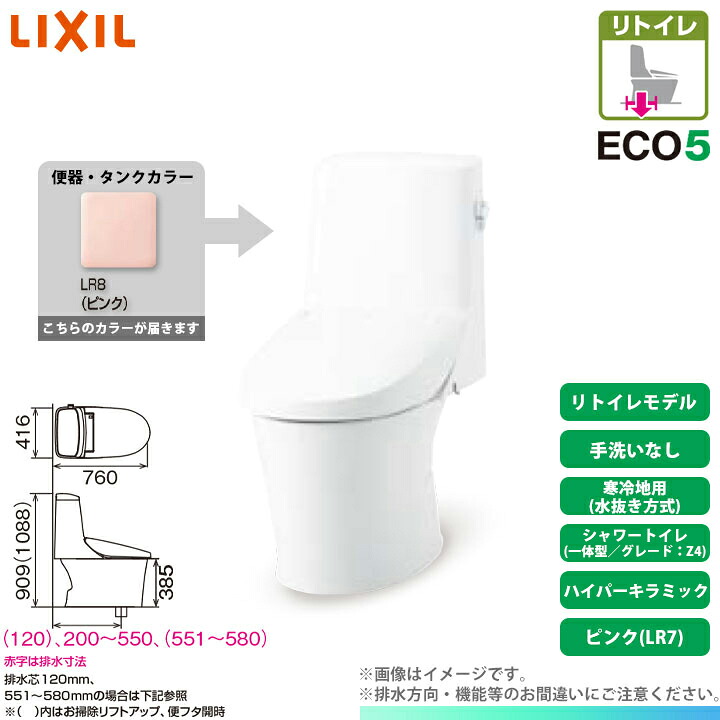 [BC-Z30H LR8 + DT-Z354HN LR8] LIXIL リクシル アメージュシャワートイレ リトイレ(床排水) Z4 一体型 寒冷地 水抜方式 手洗いなし ハイパーキラミック