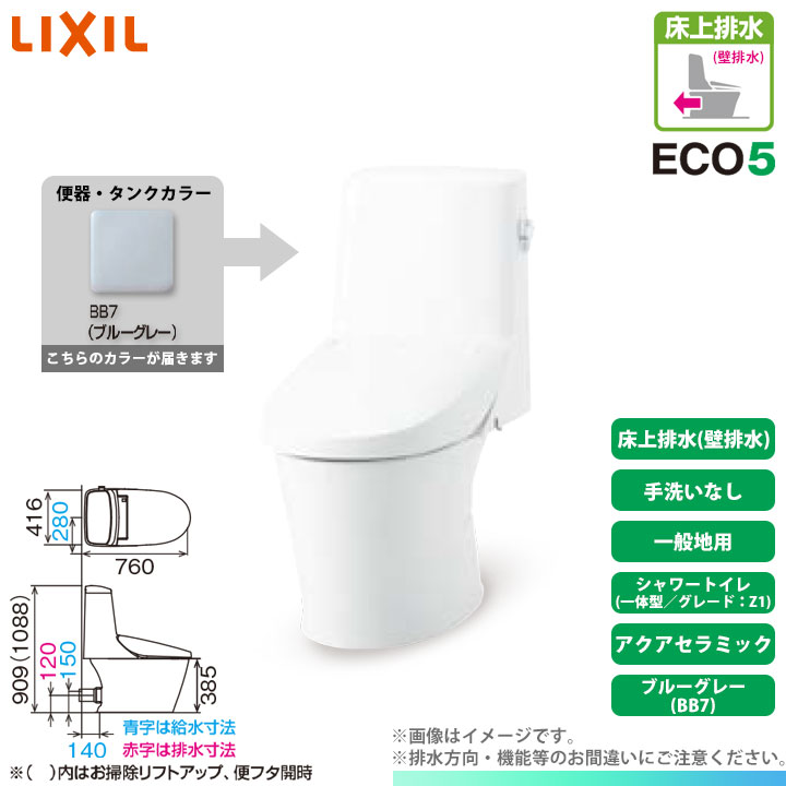 [YBC-Z30P BB7 + DT-Z351 BB7] LIXIL リクシル アメージュシャワートイレ 床上排水(壁排水) グレードZ1 一体型 一般地 手洗いなし アクアセラミック