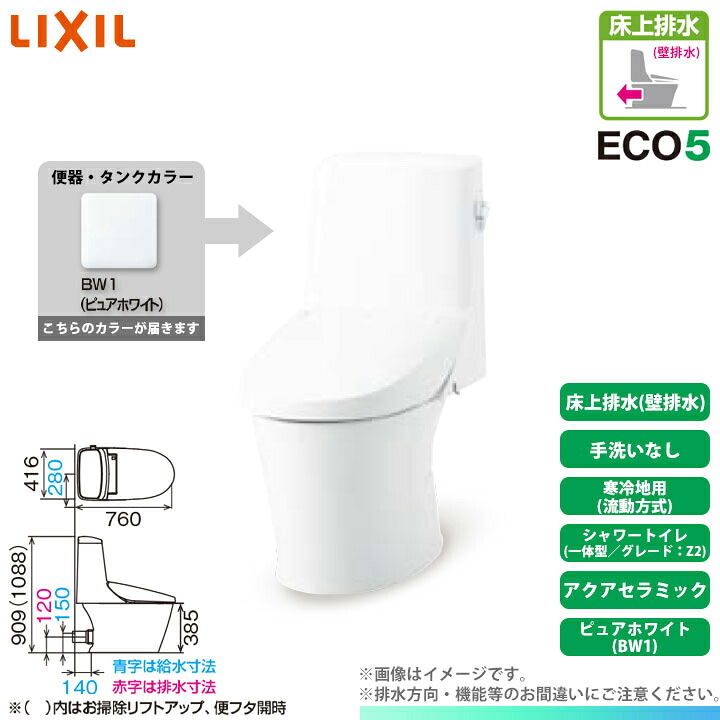 [YBC-Z30P BW1 + DT-Z352W BW1] LIXIL リクシル アメージュシャワートイレ 床上排水(壁排水) グレードZ2 一体型 寒冷地 流動方式 手洗いなし アクアセラミック