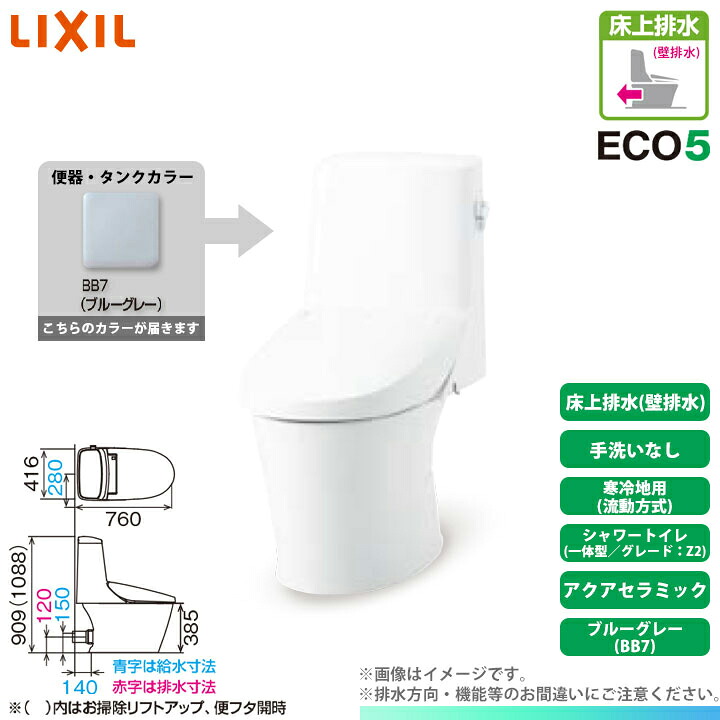 [YBC-Z30P BB7 + DT-Z352W BB7] LIXIL リクシル アメージュシャワートイレ 床上排水(壁排水) グレードZ2 一体型 寒冷地 流動方式 手洗いなし アクアセラミック