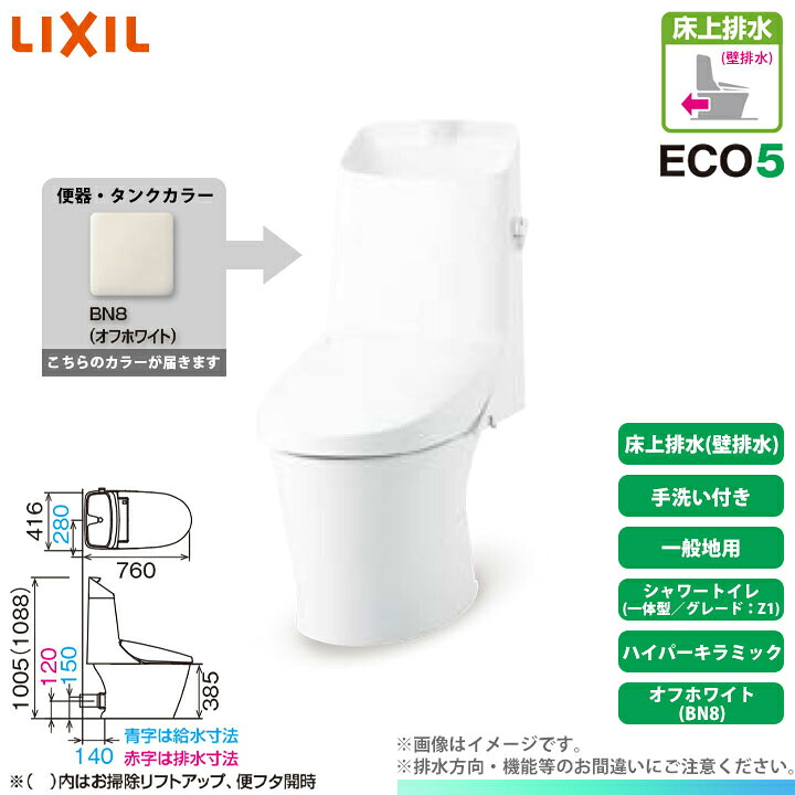 [BC-Z30P BN8 + DT-Z381 BN8] LIXIL リクシル アメージュシャワートイレ 床上排水(壁排水) グレードZ1 一体型 一般地 手洗い付 ハイパーキラミック