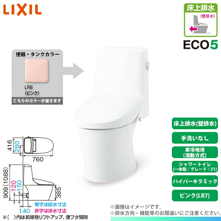[BC-Z30P LR8 + DT-Z351W LR8] LIXIL リクシル アメージュシャワートイレ 床上排水(壁排水) グレードZ1 一体型 寒冷地 流動方式 手洗いなし ハイパーキラミック