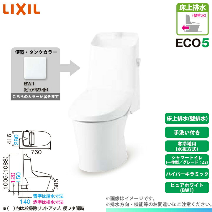 [BC-Z30P BW1 + DT-Z382N BW1] LIXIL リクシル アメージュシャワートイレ 床上排水(壁排水) グレードZ2 一体型 寒冷地 水抜方式 手洗い付 ハイパーキラミック