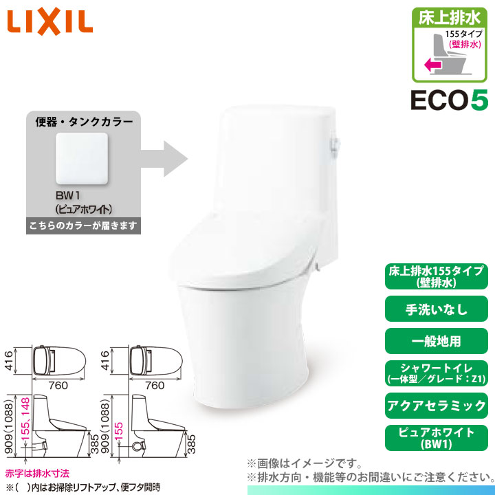 [YBC-Z30PM BW1 + DT-Z351PM BW1] LIXIL リクシル アメージュシャワートイレ 床上排水155タイプ(壁排水) グレードZ1 一体型 一般地 手洗いなし 54,348円