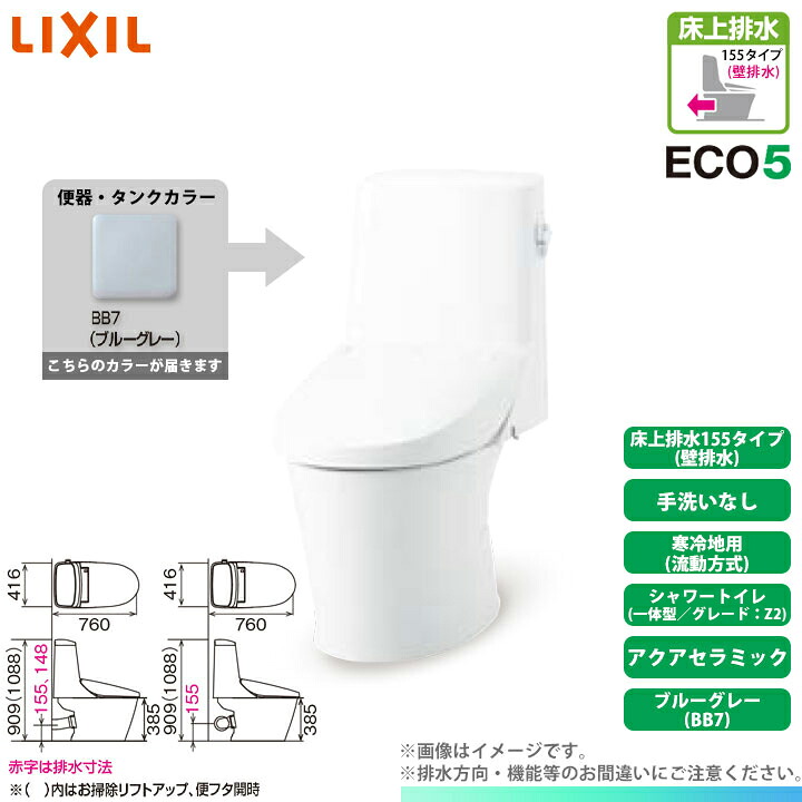 [YBC-Z30PM BB7 + DT-Z352PMW BB7] LIXIL リクシル アメージュシャワートイレ 床上(壁)排水155タイプ グレードZ2 一体型 寒冷地(流動) 手洗いなし