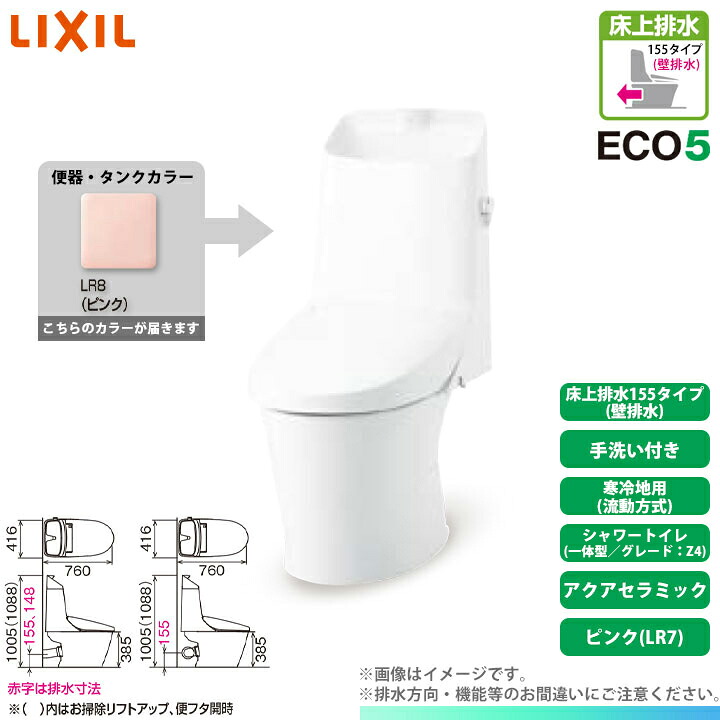 [YBC-Z30PM LR8 + DT-Z384PMW LR8] LIXIL リクシル アメージュシャワートイレ 床上(壁)排水155タイプ グレードZ4 一体型 寒冷地(流動) 手洗い付