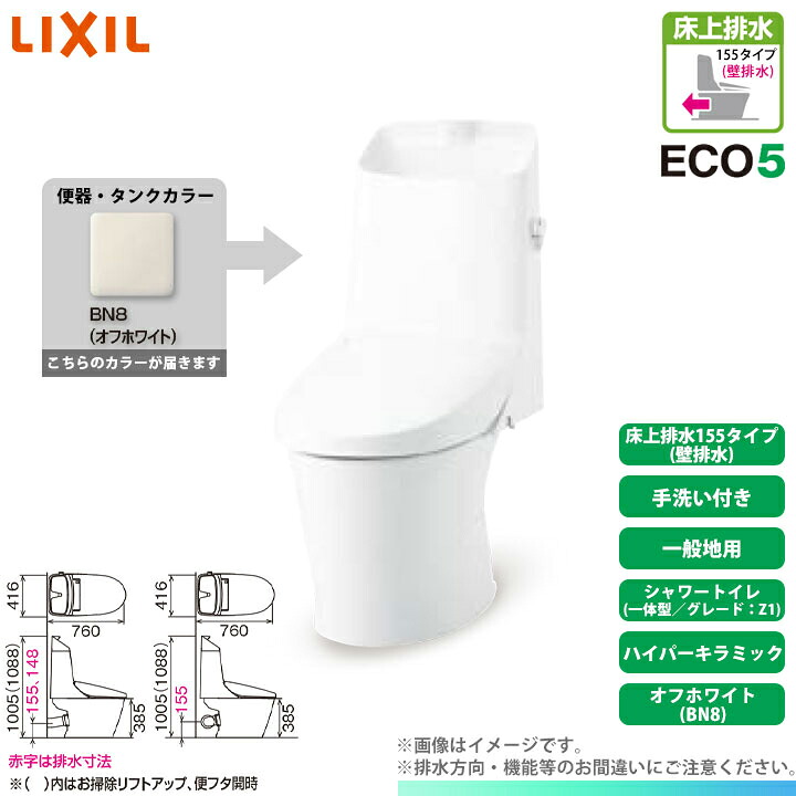[BC-Z30PM BN8 + DT-Z381PM BN8] LIXIL リクシル アメージュシャワートイレ 床上排水155タイプ(壁排水) グレードZ1 一体型 一般地 手洗い付