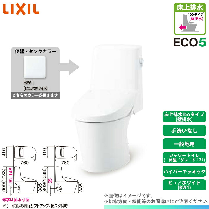 [BC-Z30PM BW1 + DT-Z351PM BW1] LIXIL リクシル アメージュシャワートイレ 床上げ水抜き155手合い(壁水抜き) 評点Z1 原則として型 原則として地 室内用便器なし