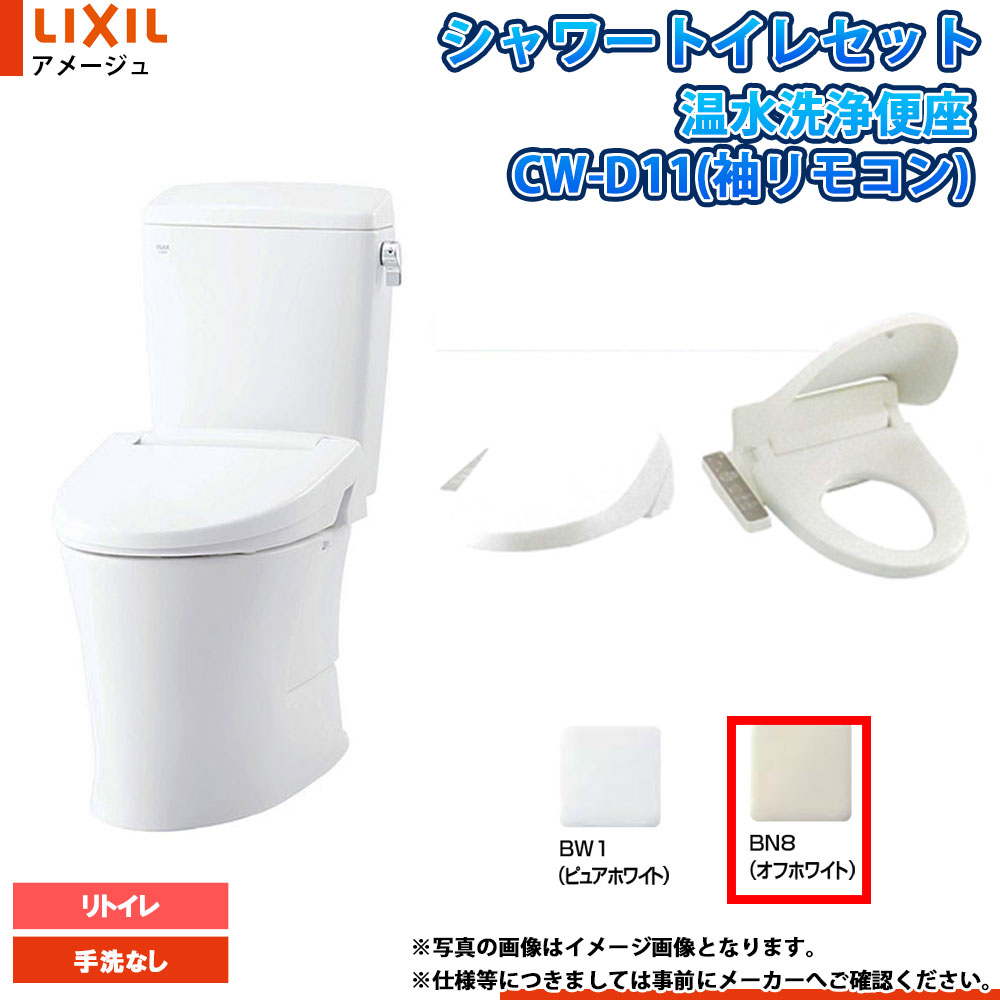 [YBC-Z30H BN8+DT-Z350H BN8+CW-D11 BN8] LIXIL リクシル アメージュ リトイレ 床排水 一般地 手洗無し 便座CW-D11セット 43,154円