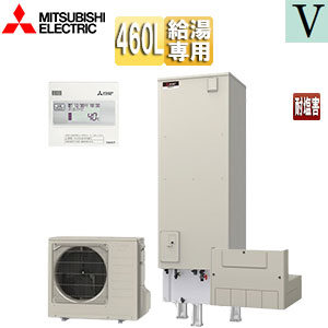 【送料無料】三菱電機 ●♪エコキュート 給湯専用 460L 角型 Vシリーズ 標準圧 一般地 耐塩害仕様 リモコン脚部カバー SRT-N467-BS-set