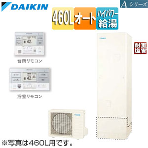 【送料無料】ダイキン ♪エコキュート オート 460L 角型 Aシリーズ パワフル高圧 一般地 耐重塩害リモコン脚部カバー EQA46ZSVH+KYP060A4+BRC083J2+KKC022E4|リフォームネクスト