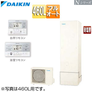 【送料無料】ダイキン ♪エコキュート フルオート 460L Nシリーズ 標準圧 一般地 耐塩害 リモコン脚部カバー EQN46ZFVE+KYP060A4+BRC083H1+KKC022E4