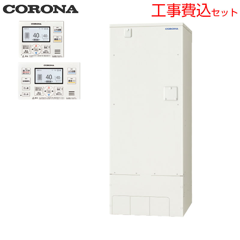 【送料無料】CORONA 【工事費込】電気温水器 インターホンリモコン付属 オート 460L 角型 スタンダード 屋内外兼用 UWH-46X3SA2U｜リフォームネクスト