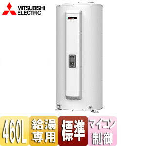 【送料無料】三菱電機 ●電気温水器 ダイヤホット 給湯専用 460L 丸型 マイコン 標準圧力型 SRG-465G