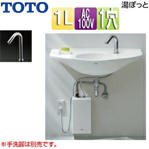 TOTO 小型灯し火温水器 湯ぽっと 壁掛据え付ける 元止式 貯湯式 室内用便器用 本体+自動小銃水栓 水抜き栓なし 100V 1L わきあげ気温:約38度 REA01AS35M