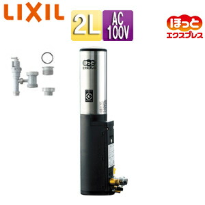 LIXIL 即湯取り合わせ ほっと急行列車 2L 御厨子所用 水抜き金具仕掛ける EGM-2S