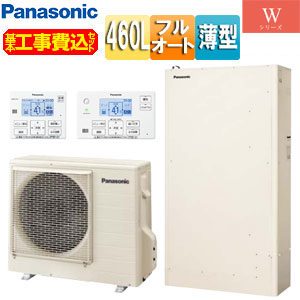 パナソニック ♪【工事費込】エコキュート フルオート 460L 薄型 Wシリーズ 標準圧 一般地 HE-W46LQS