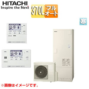 【送料無料】日立 ♪♪エコキュート フルオート 370L 角型 標準圧 寒冷地 リモコン脚部カバー 無線LAN接続アダプター付 BHP-FG37XUK-setL|リフォームネクスト