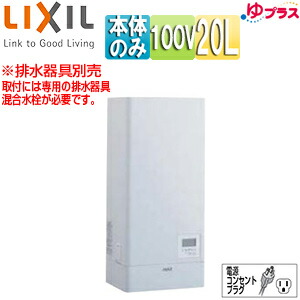LIXIL 小型灯し火温水器 ゆつけ加える 壁掛据え付ける 水もの・洗いもの用 本体のみ 100V 20L 温泉気温変数 わきあげ気温:約60度～90度 タイマー EHPN-KWA20ECV1
