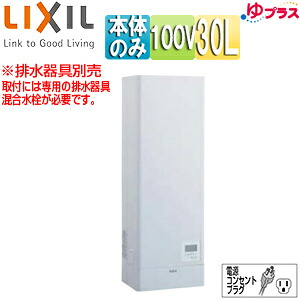 LIXIL 小型灯し火温水器 ゆつけ加える 壁掛据え付ける 水もの・洗いもの用 本体のみ 100V 30L 温泉気温変数 わきあげ気温:約60度～90度 タイマー EHPN-KWA30ECV1