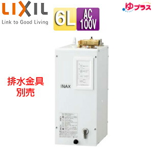 LIXIL 小型電気温水器 ゆプラス 床置設置 手洗洗面用 コンパクトタイプ 本体のみ 100V 6L 適温出湯 わきあげ温度:約75度 EHPN-CA6S7