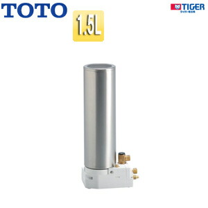 TOTO 魔法びん明かり即湯器 即湯取り合わせ 電気容量1.5L 押し入れ取り付け手合い 洗面かざり付ける台用 水抜き金具仕掛ける 450粍2本 REQ02ASL5